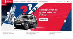 Desktop Screenshot of denso-am.ru