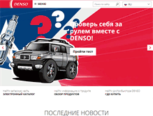 Tablet Screenshot of denso-am.ru